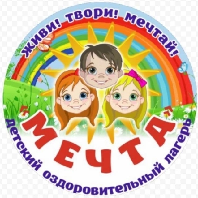 Приглашаем вас окунуться в мир лагеря &amp;quot;Мечта&amp;quot;!.