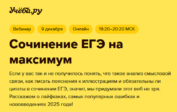 Серии практических мастер-классов по подготовке к ЕГЭ на образовательной платформе Учеба.ру..