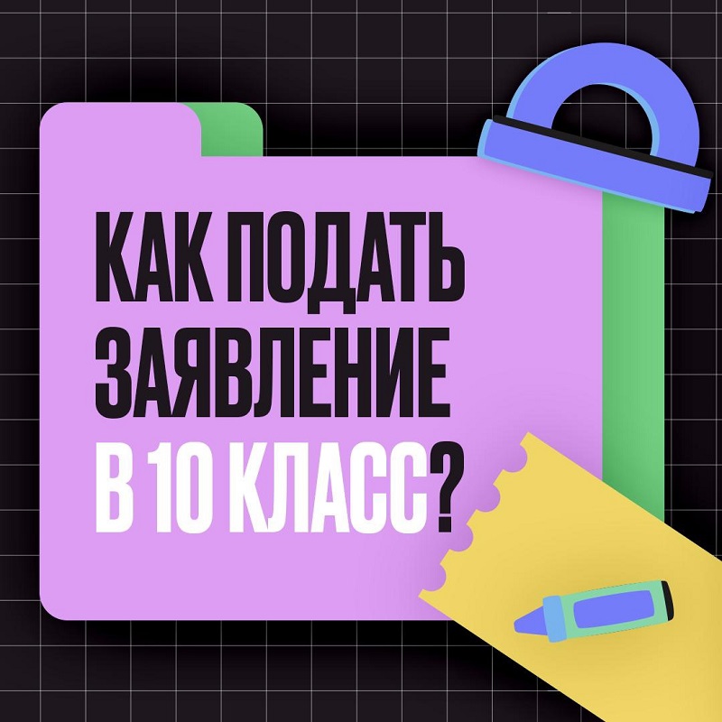 Техникум или 10-й класс?.